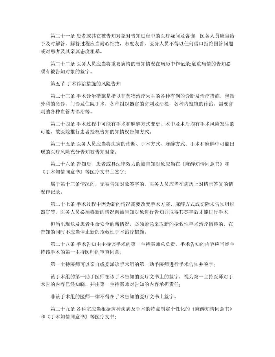 医院医疗事故防范和处理预案_第3页
