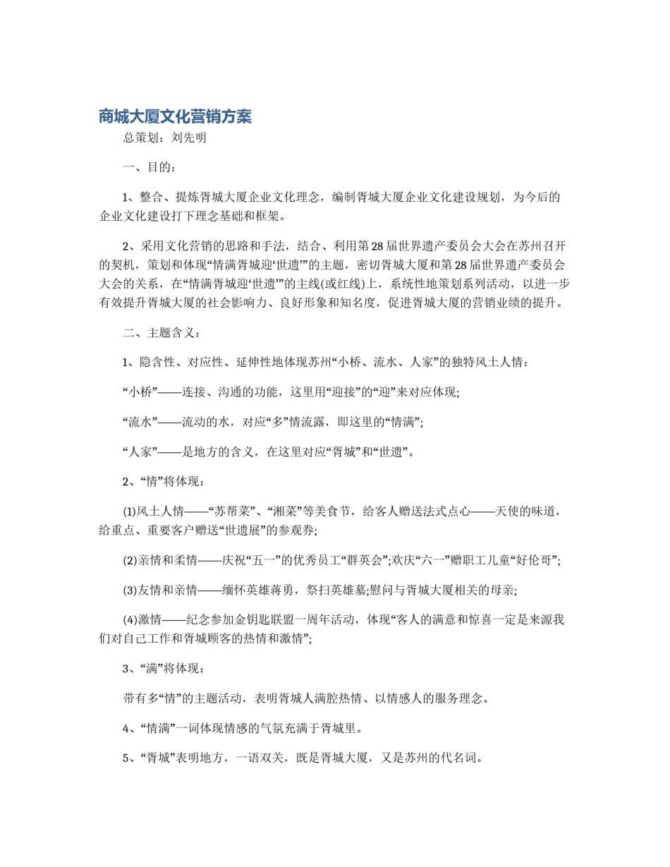 商城大厦文化营销方案_第1页