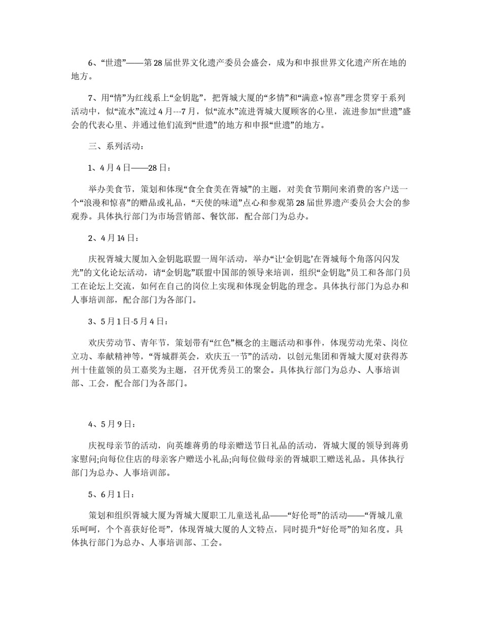 商城大厦文化营销方案_第2页
