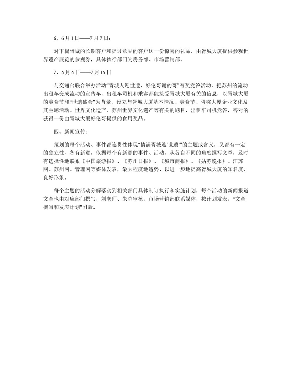 商城大厦文化营销方案_第3页