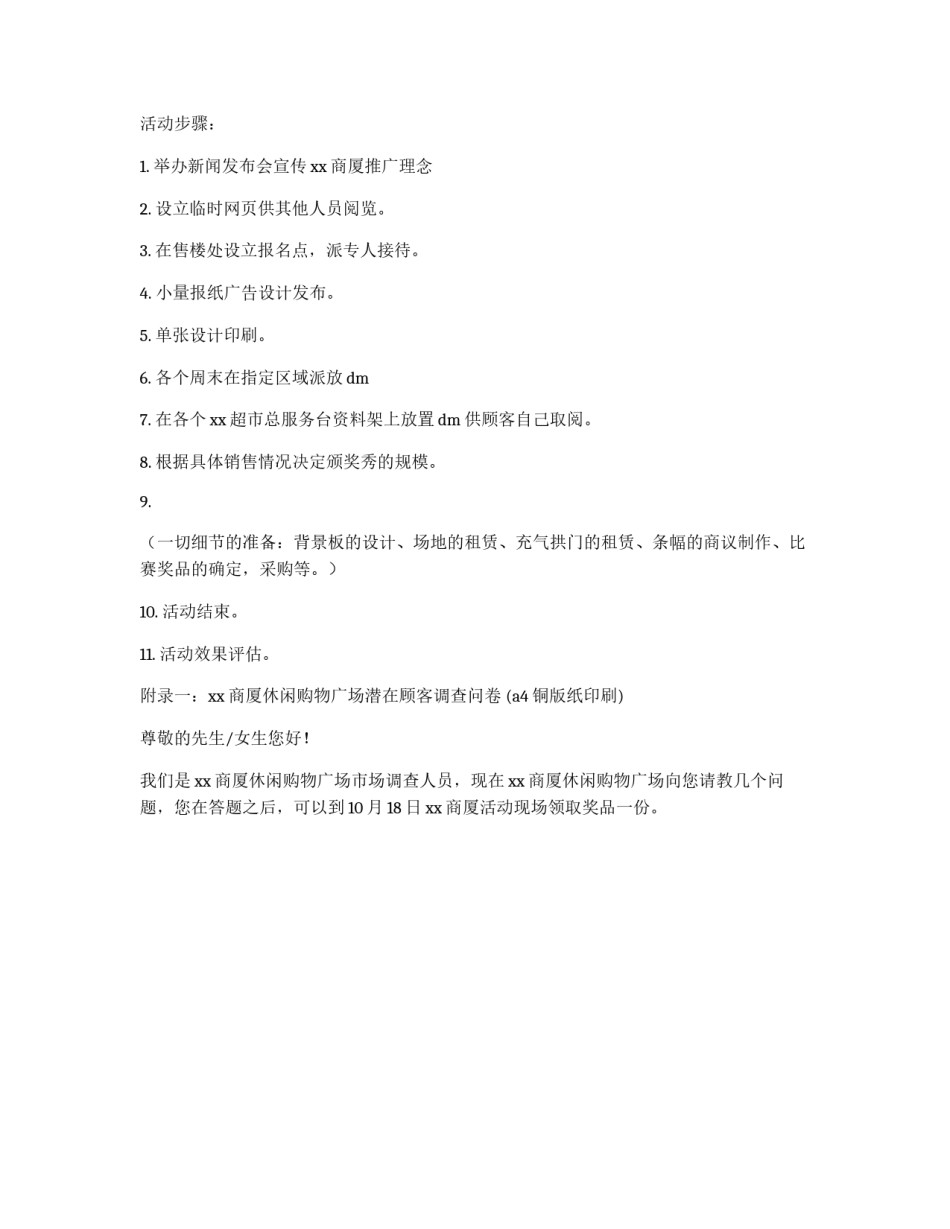 商厦新闻发布会策划_第2页
