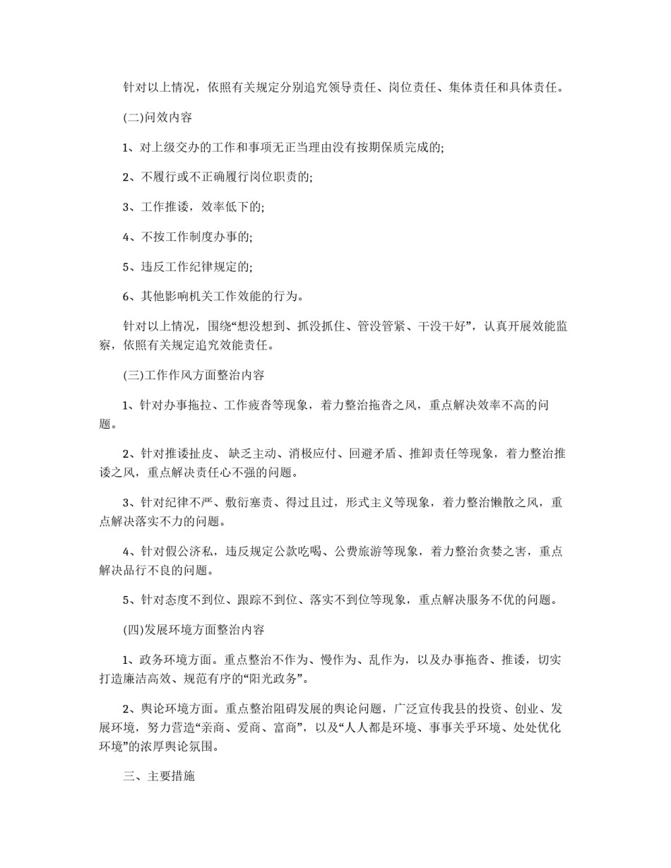 局开展整治作风活动的策划方案_第2页