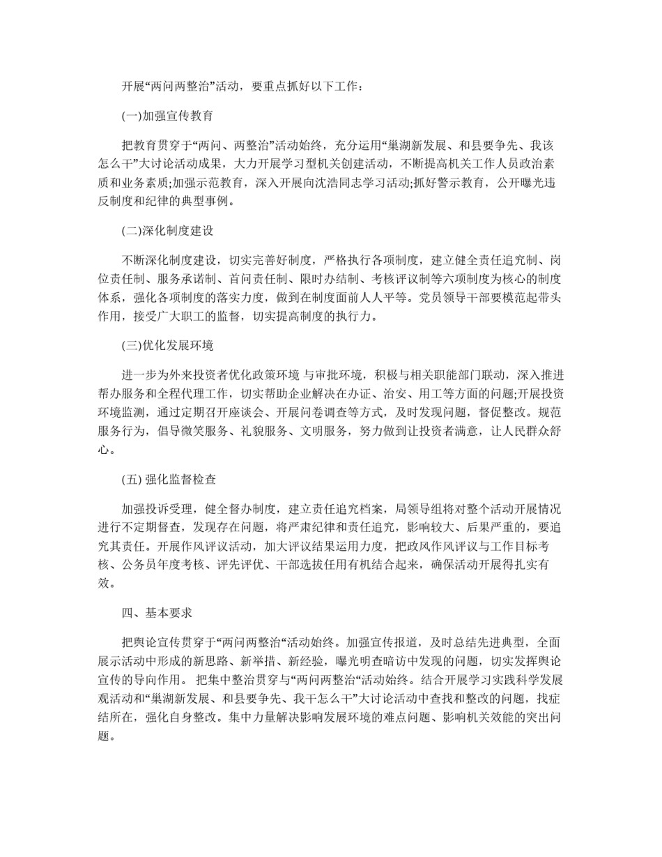 局开展整治作风活动的策划方案_第3页