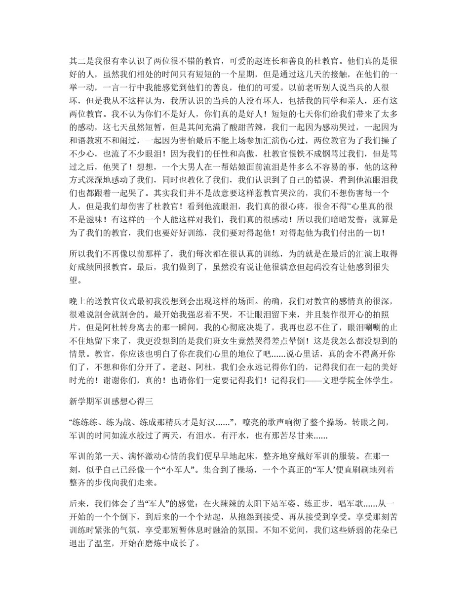 新学期军训感想心得5篇_第2页