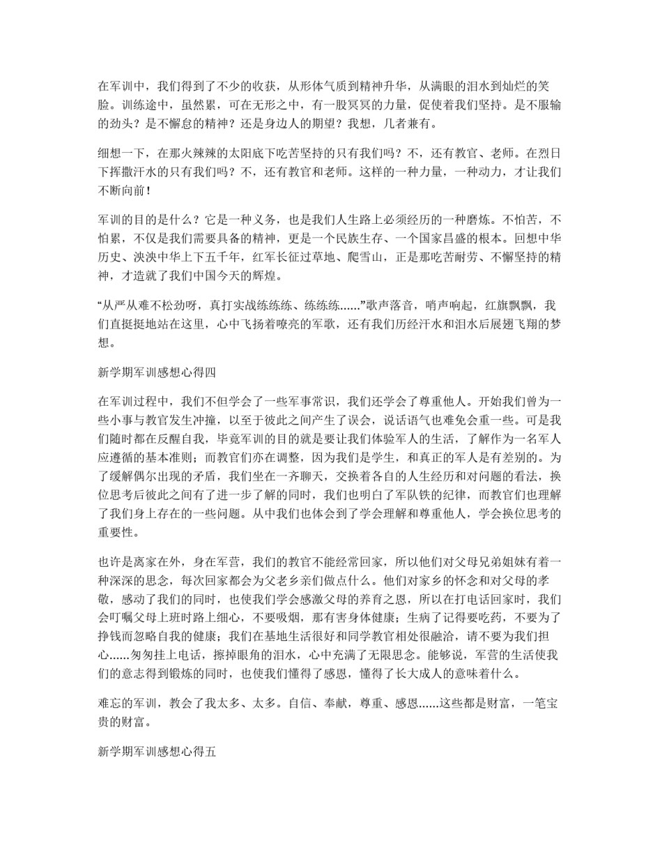 新学期军训感想心得5篇_第3页