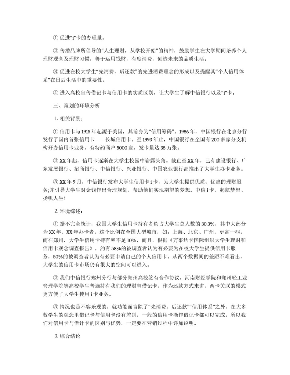 银行大学生I卡营销策划书_第2页