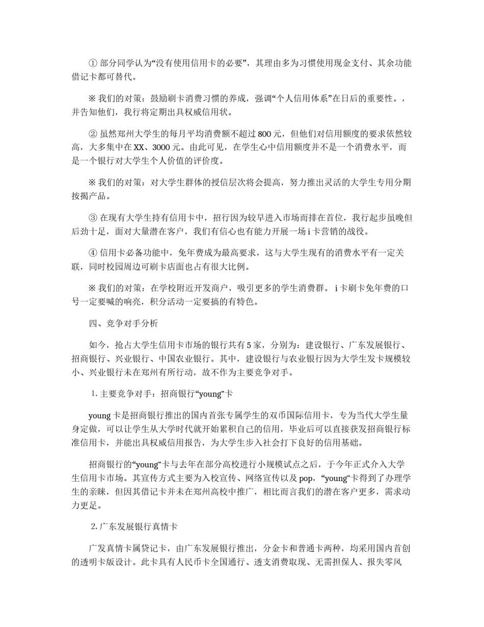 银行大学生I卡营销策划书_第3页
