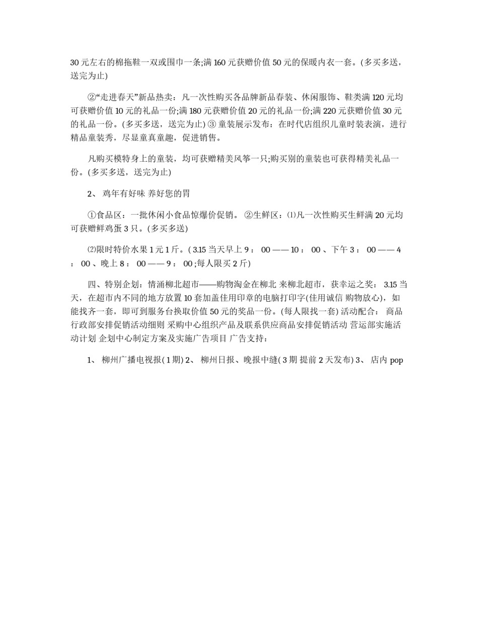 315商场活动的策划方案_第2页