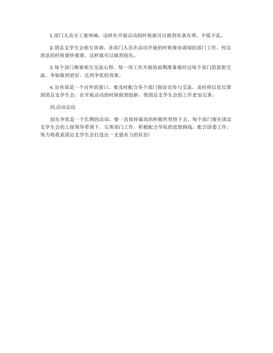 学校团委举办创先争优活动策划方案_第2页