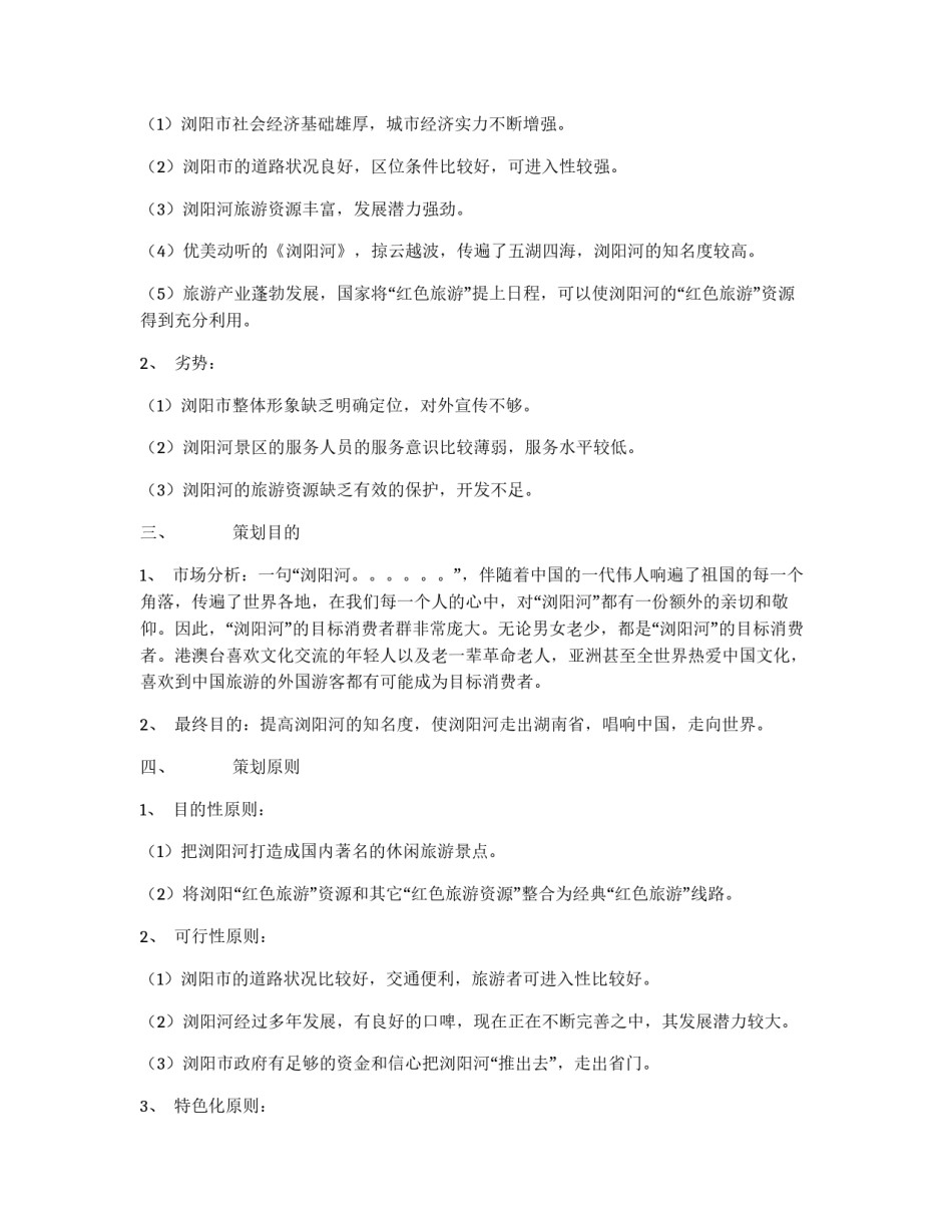 旅游项目策划方案_第2页