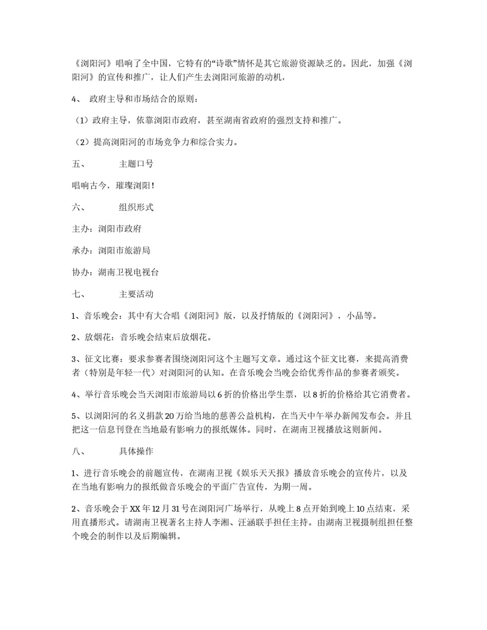 旅游项目策划方案_第3页