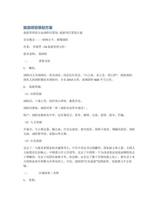 旅游项目策划方案