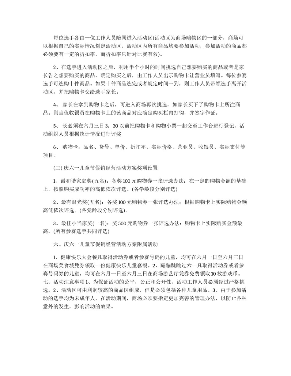 2011年庆六一儿童节的促销活动策划方案_第2页