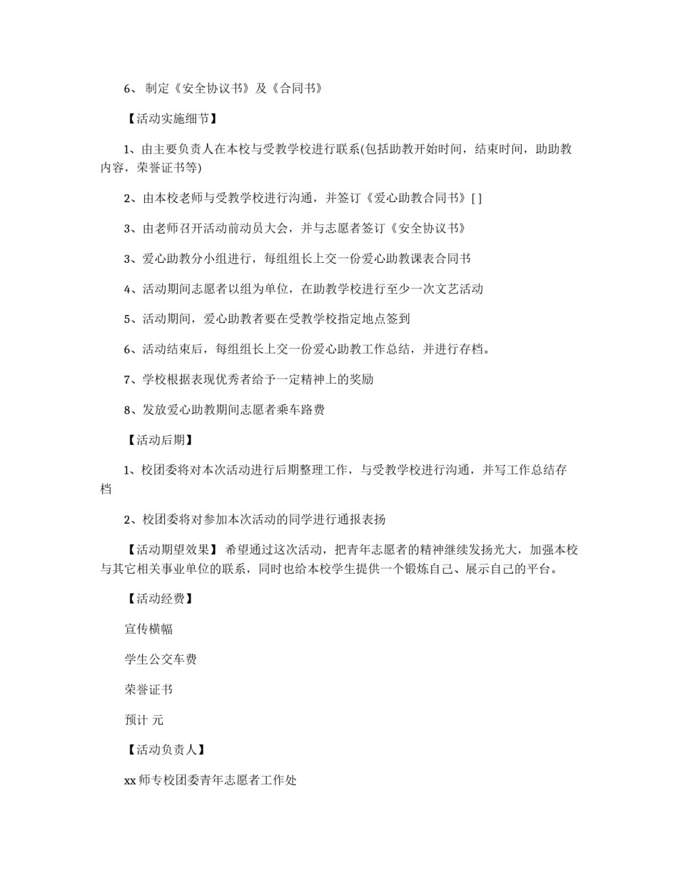 青年志愿者助教活动的策划方案样稿_第2页
