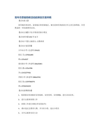 青年志愿者助教活动的策划方案样稿