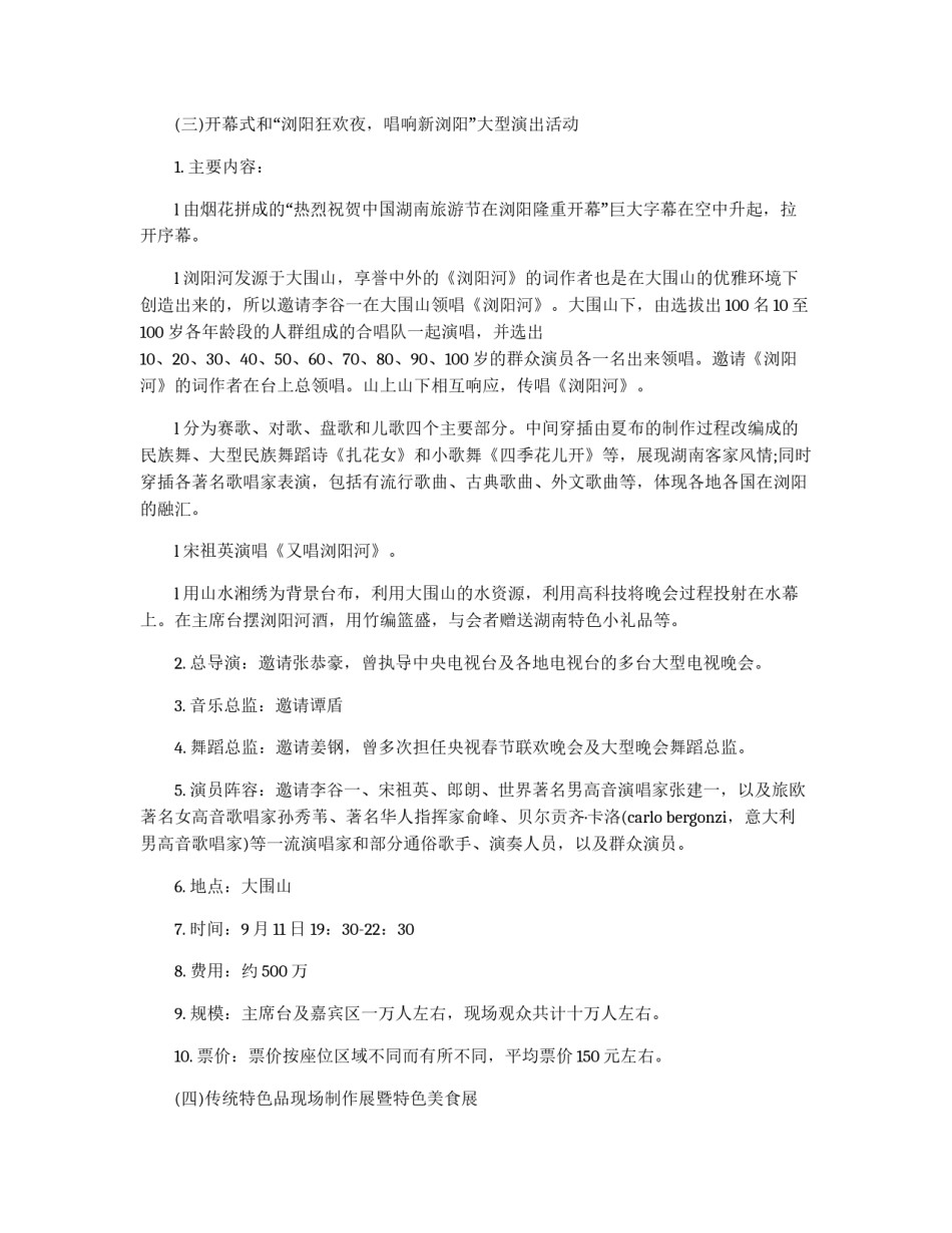 旅游节开幕式主题活动策划初案_第3页