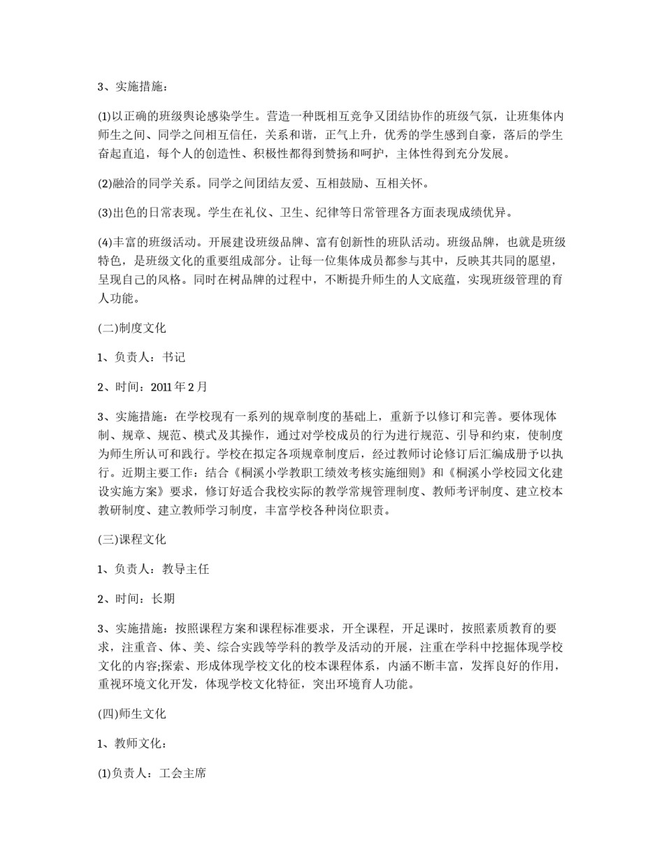 小学校园文化建设的策划方案_第2页