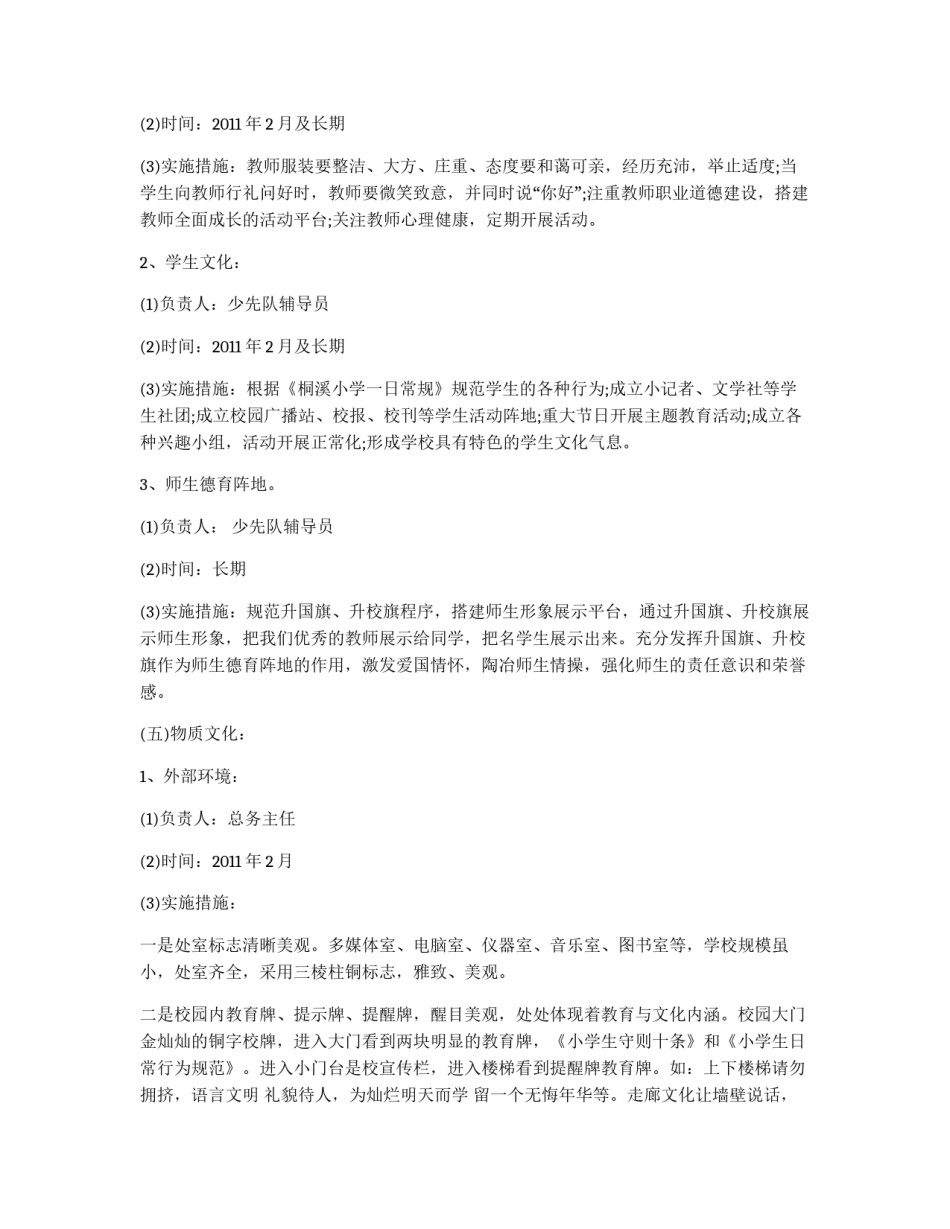 小学校园文化建设的策划方案_第3页