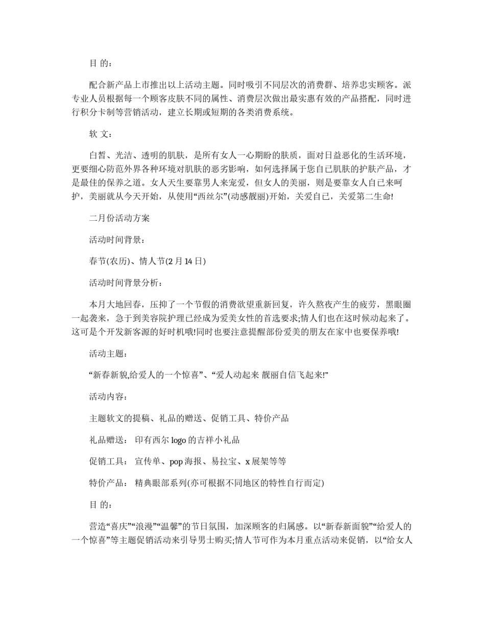连锁加盟店全年促销计划方案_第2页