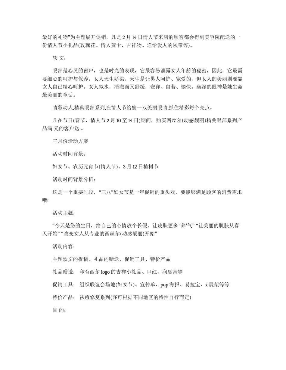 连锁加盟店全年促销计划方案_第3页