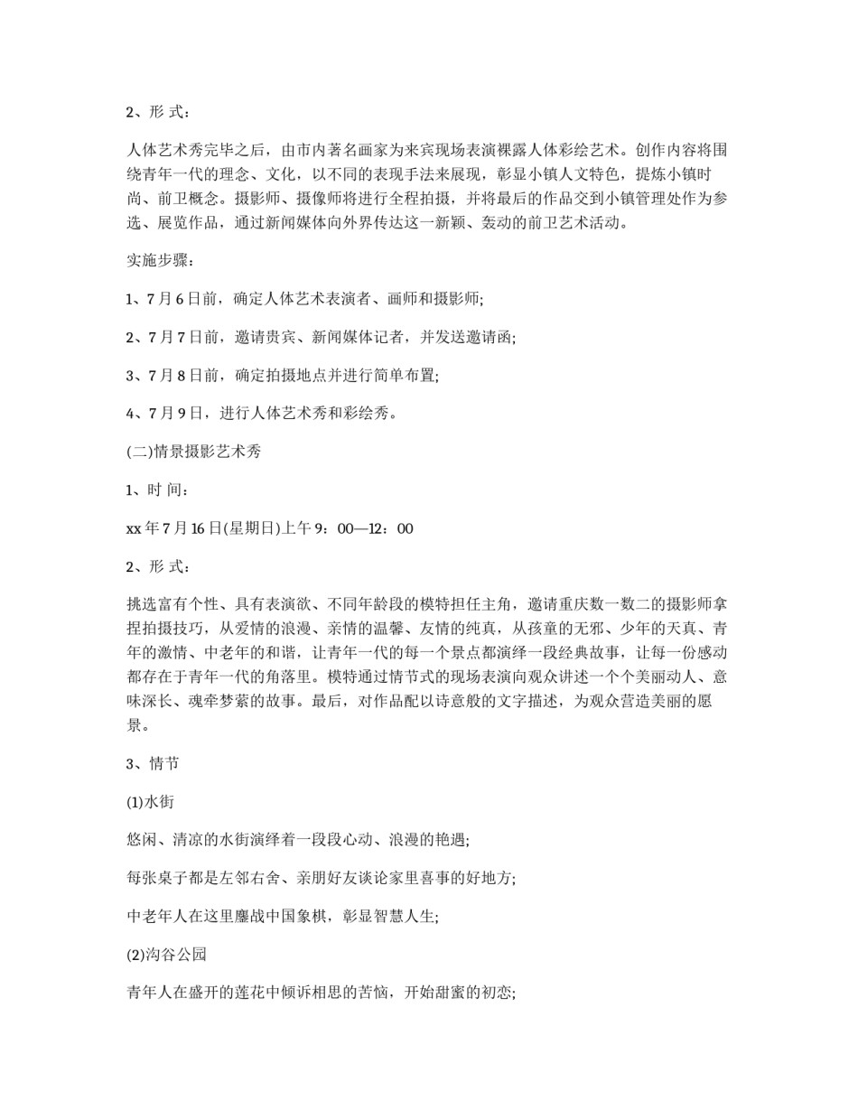 艺术秀活动的策划方案_第2页