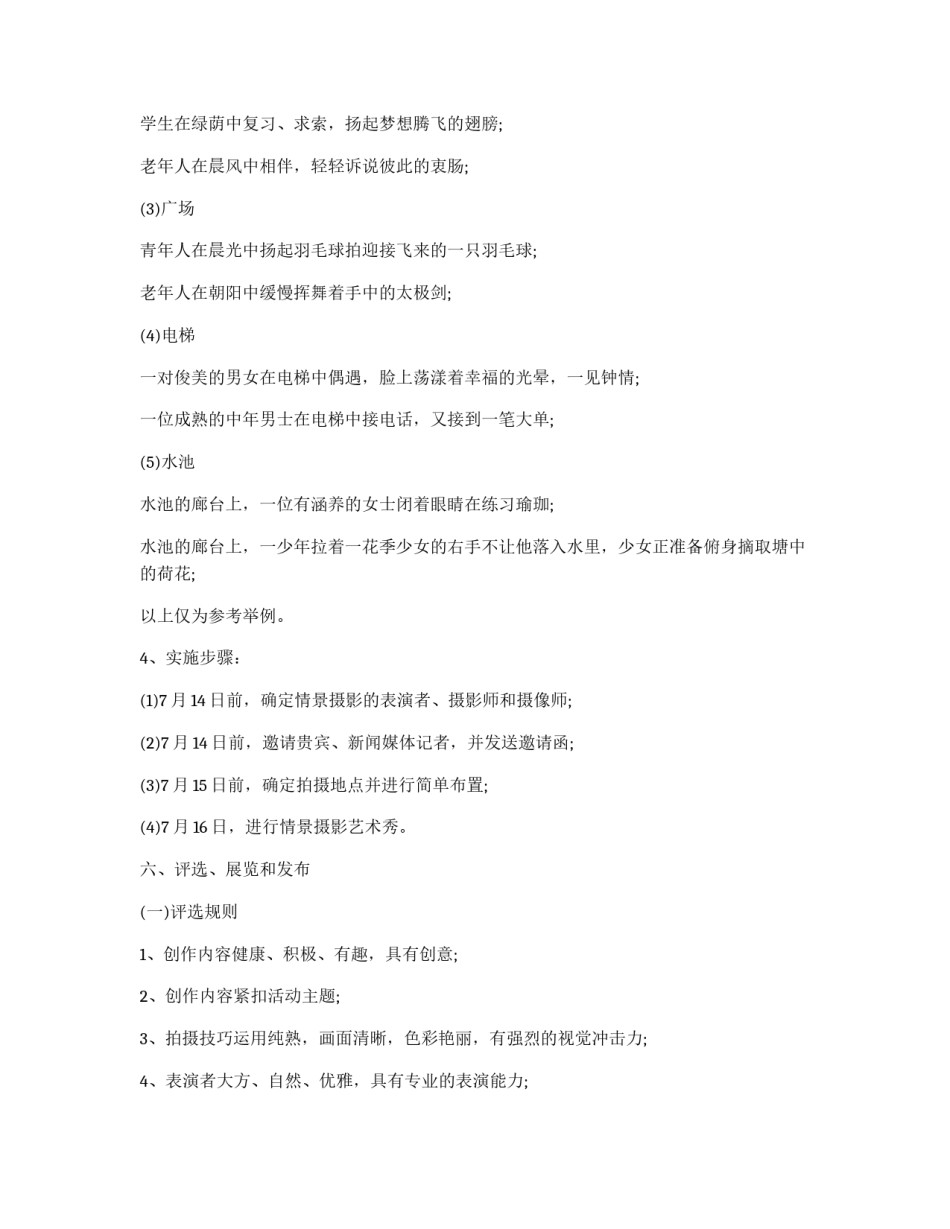 艺术秀活动的策划方案_第3页