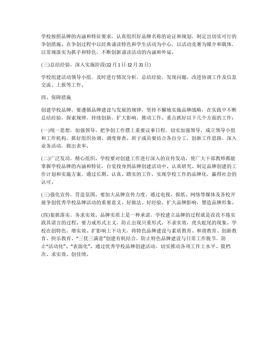 努力创建“经典精品学校”的策划方案_第2页