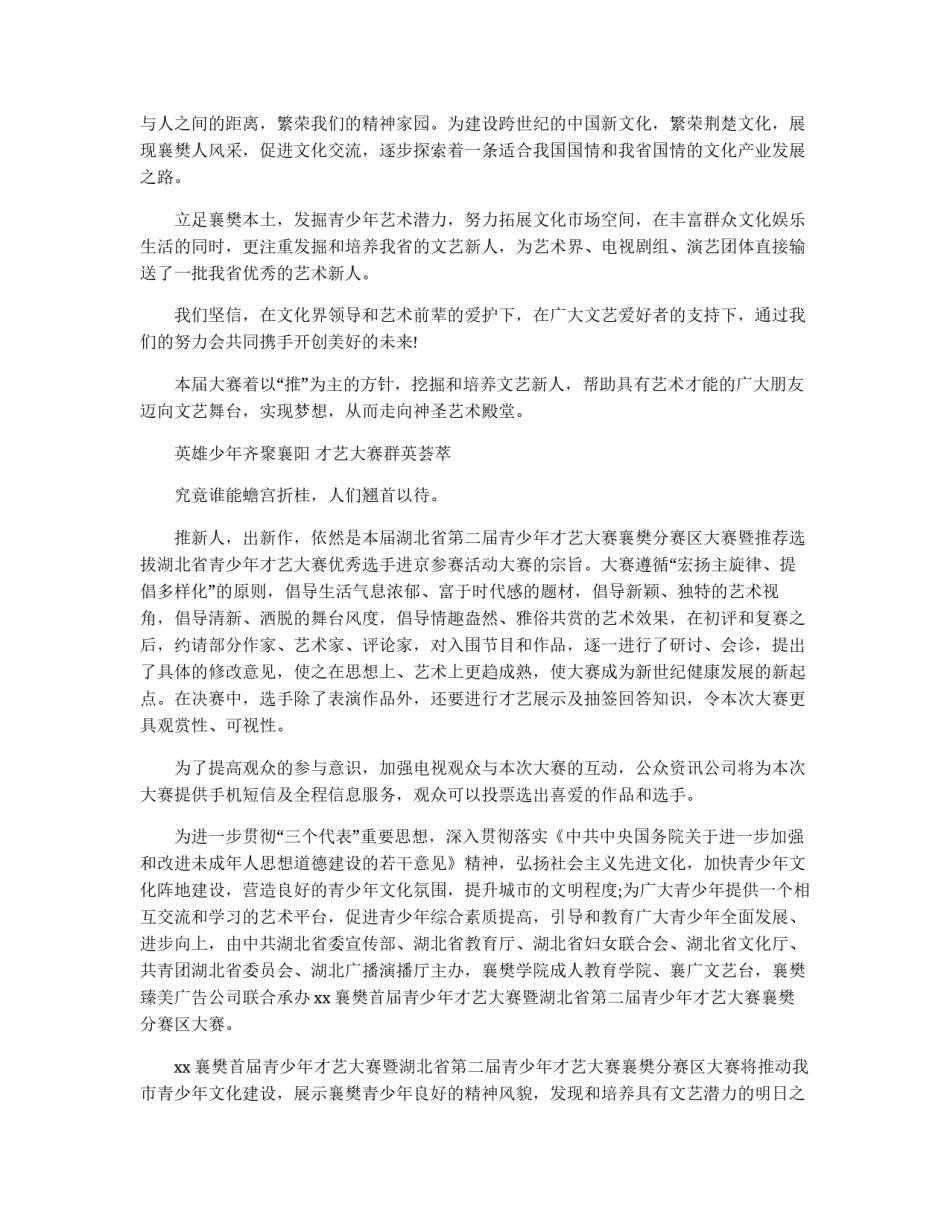 青少年才艺大赛的活动策划方案_第2页