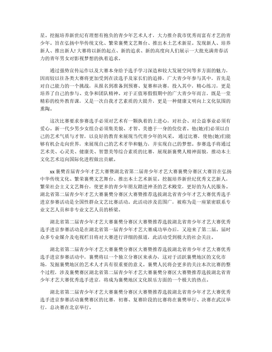 青少年才艺大赛的活动策划方案_第3页