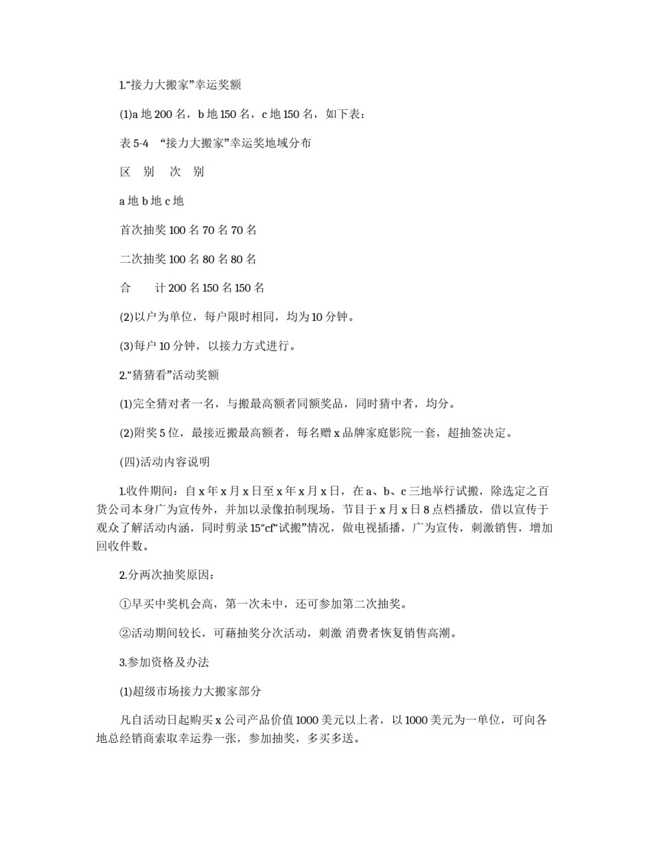 家电促销活动策划方案_第3页