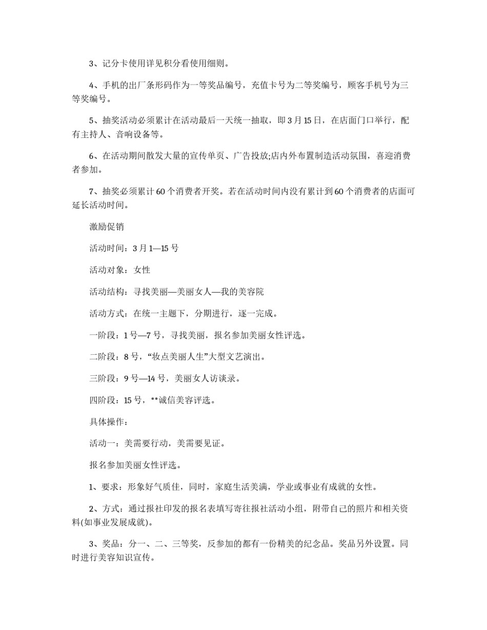 美容院三八妇女节的活动策划书_第3页