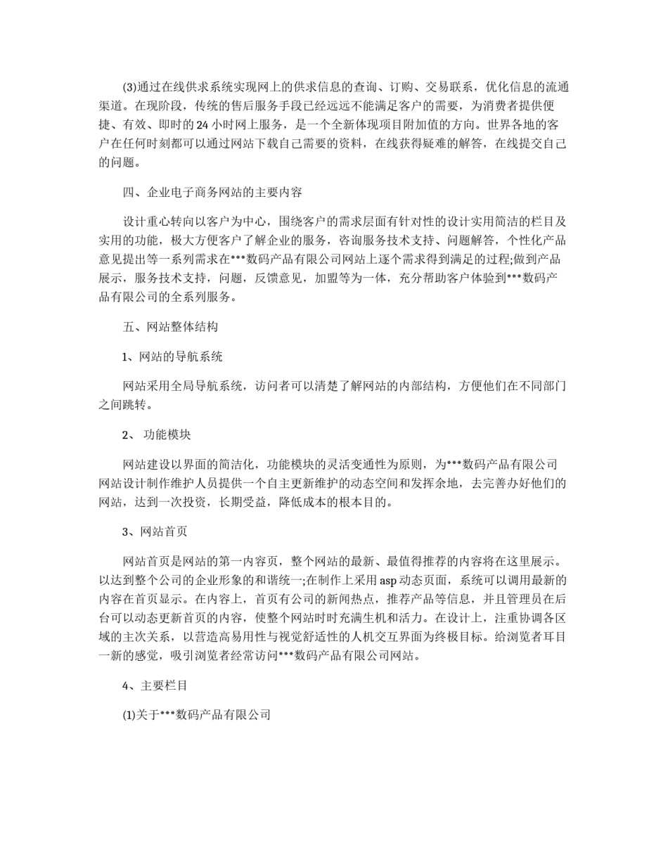 电子商务网站建设的相关策划报告_第2页