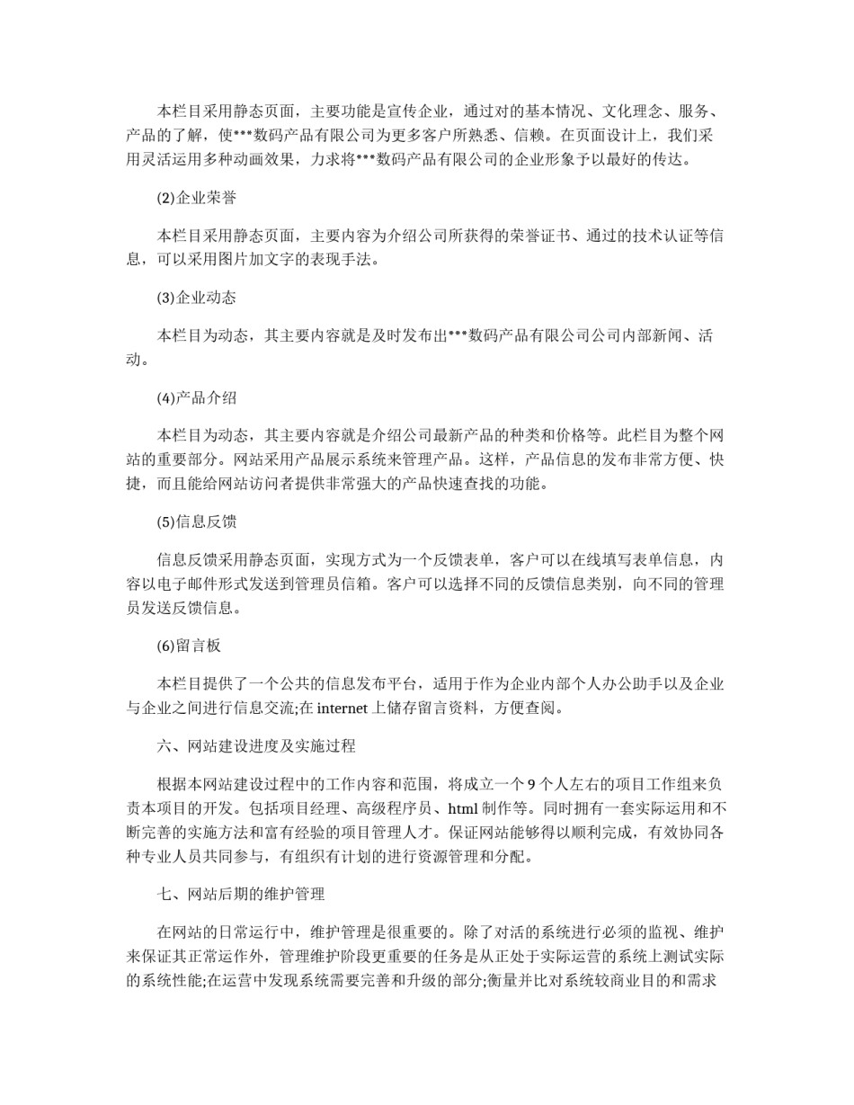 电子商务网站建设的相关策划报告_第3页