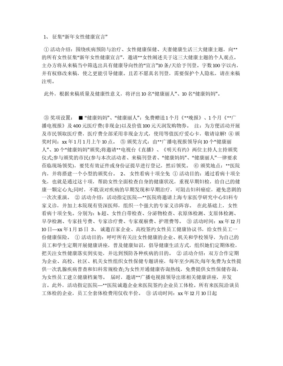 女性健康活动策划书_第2页