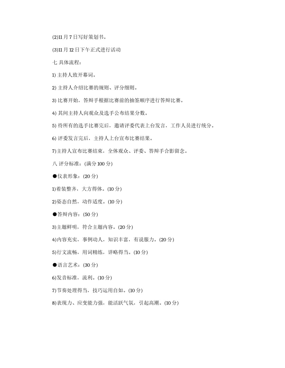 创业知识答辩赛的策划书_第2页