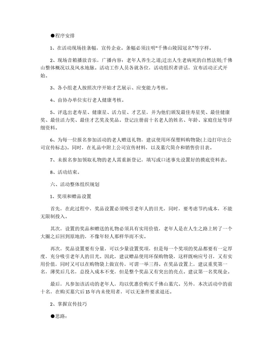 老年人比健康活动的策划书_第3页