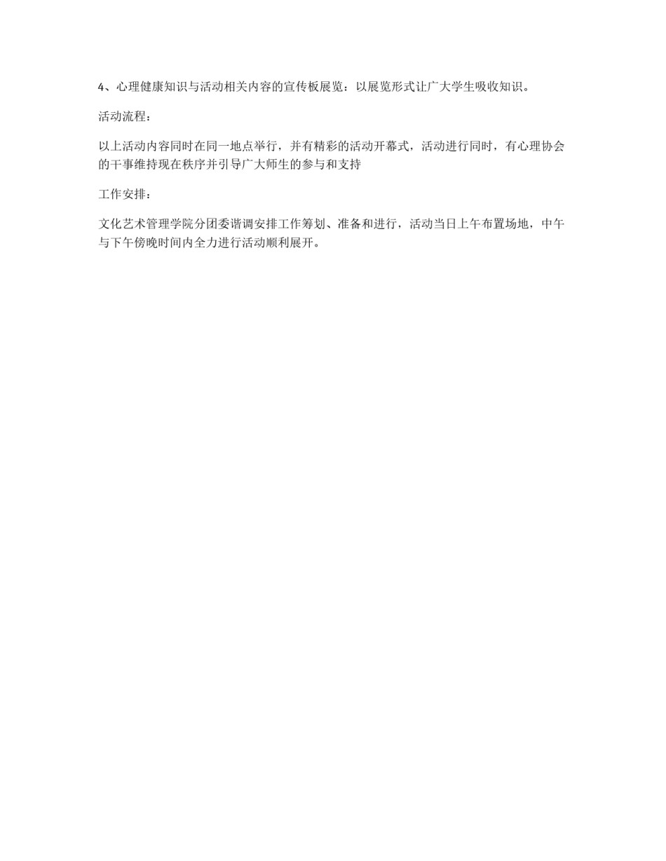 “感恩生活，关注心理健康”主题活动策划书_第2页