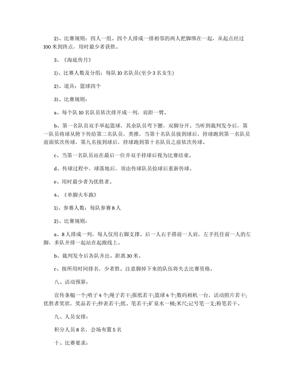 机械学院的趣味运动会策划书参考_第2页