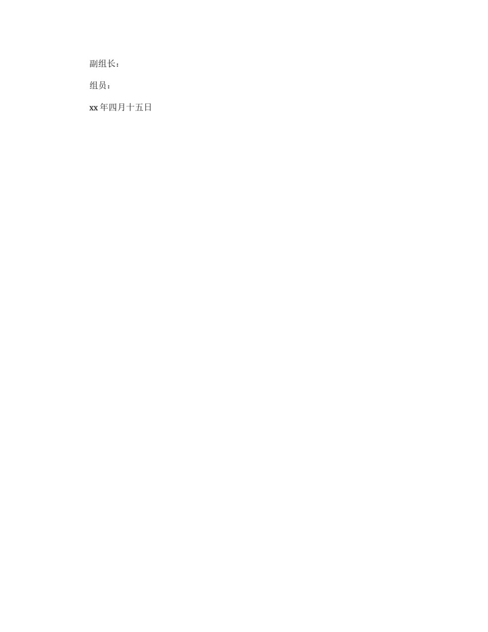 五一劳动节征文比赛活动策划_第2页