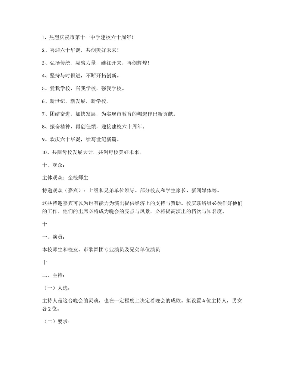 校庆文艺演出策划书_第2页