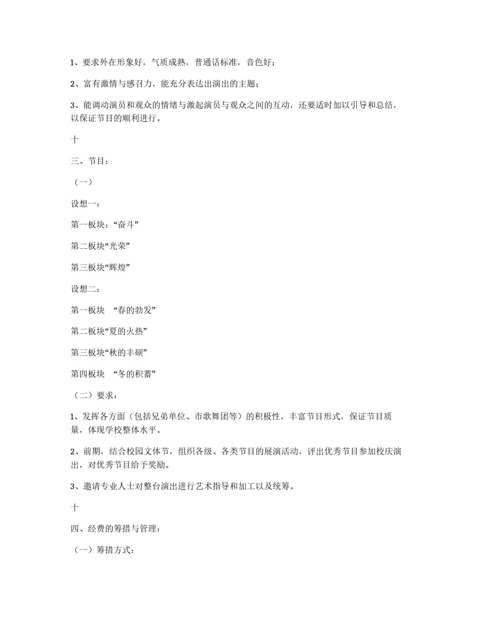校庆文艺演出策划书_第3页