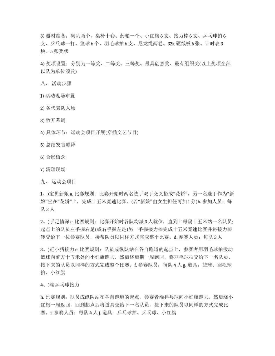 大学生趣味运动会的活动策划_第2页