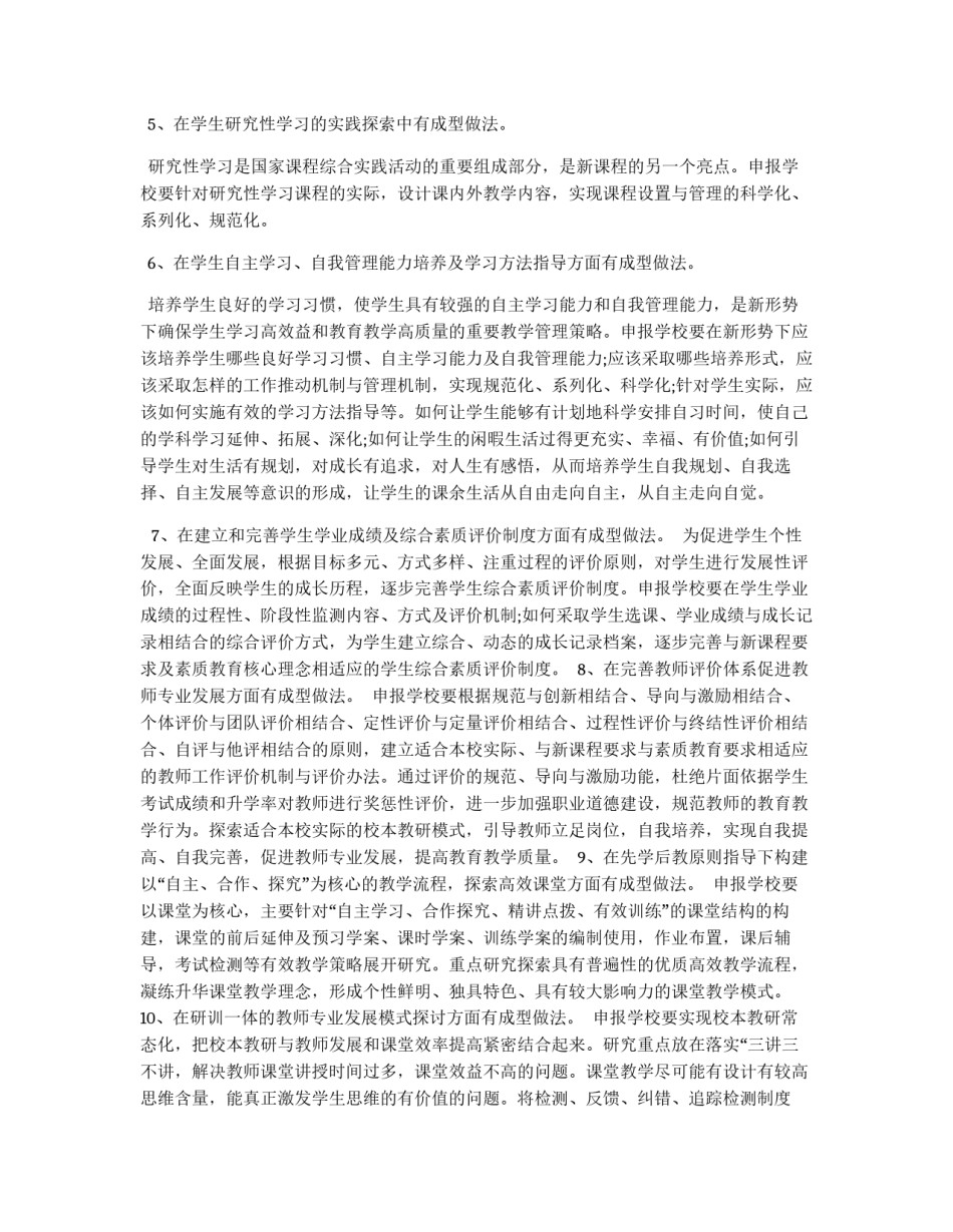 课程改革示范学校创建的活动策划_第2页