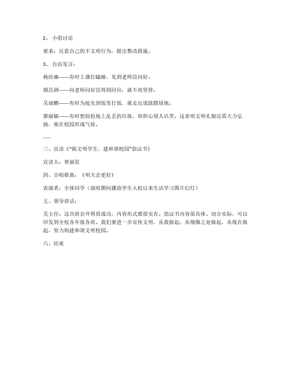 创建和谐校园主题班会策划书_第2页
