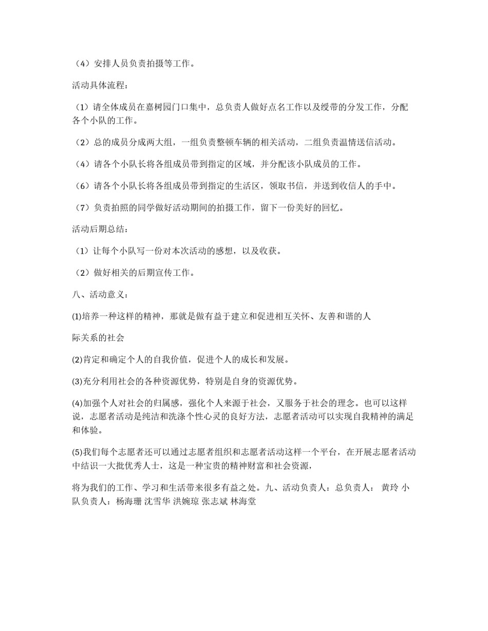 校园志愿者系列活动策划书_第2页