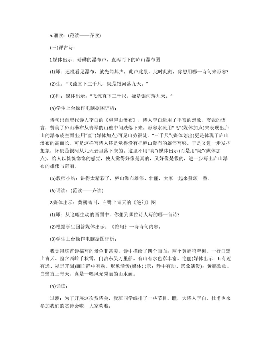 赏诗会活动课的策划方案_第2页