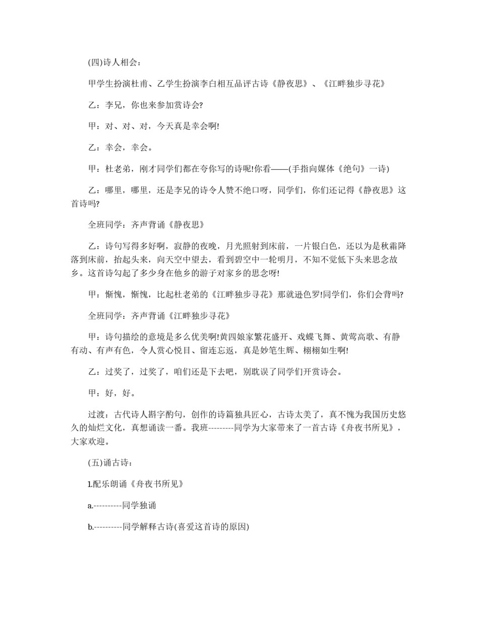 赏诗会活动课的策划方案_第3页