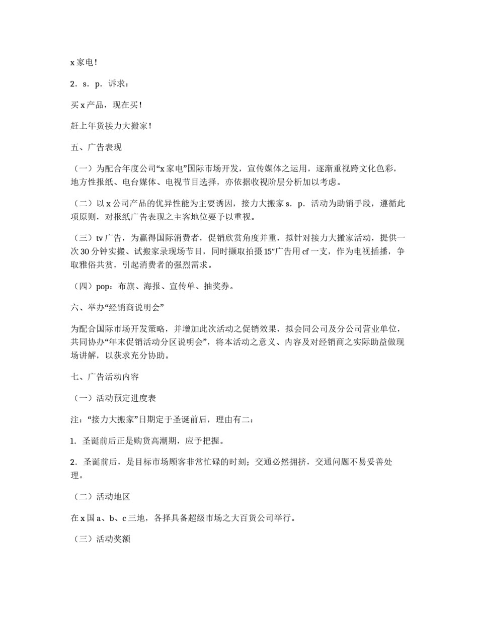 家电促销活动策划书范文_第2页