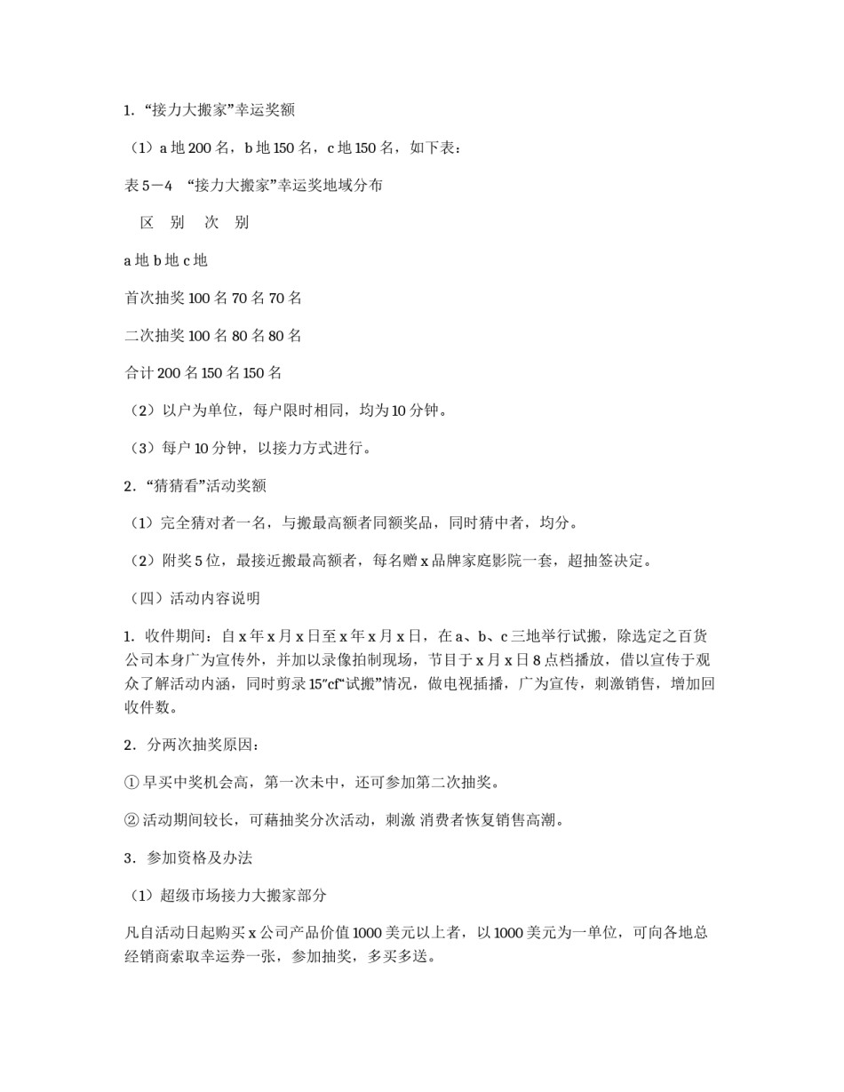 家电促销活动策划书范文_第3页