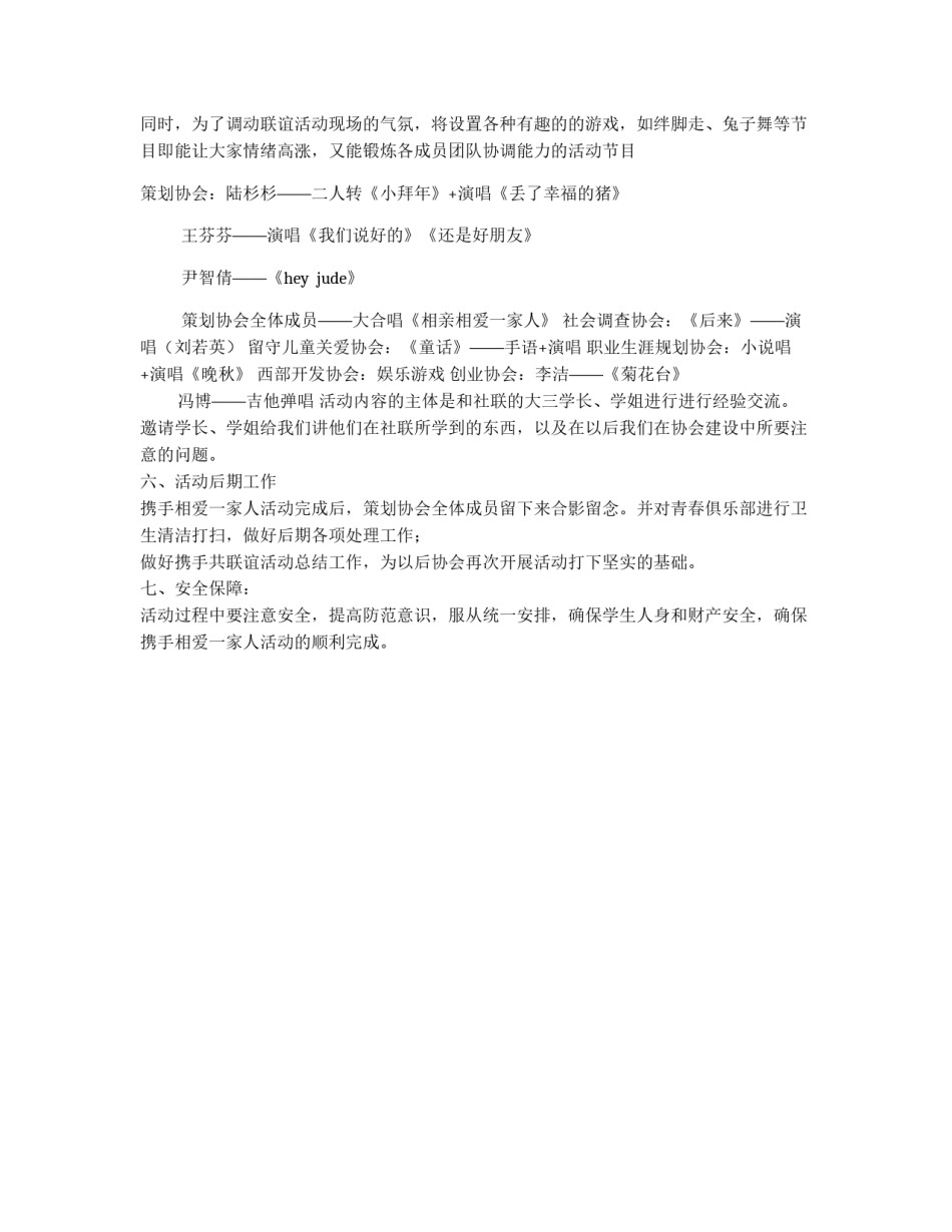 携手相爱一家人活动策划书_第2页